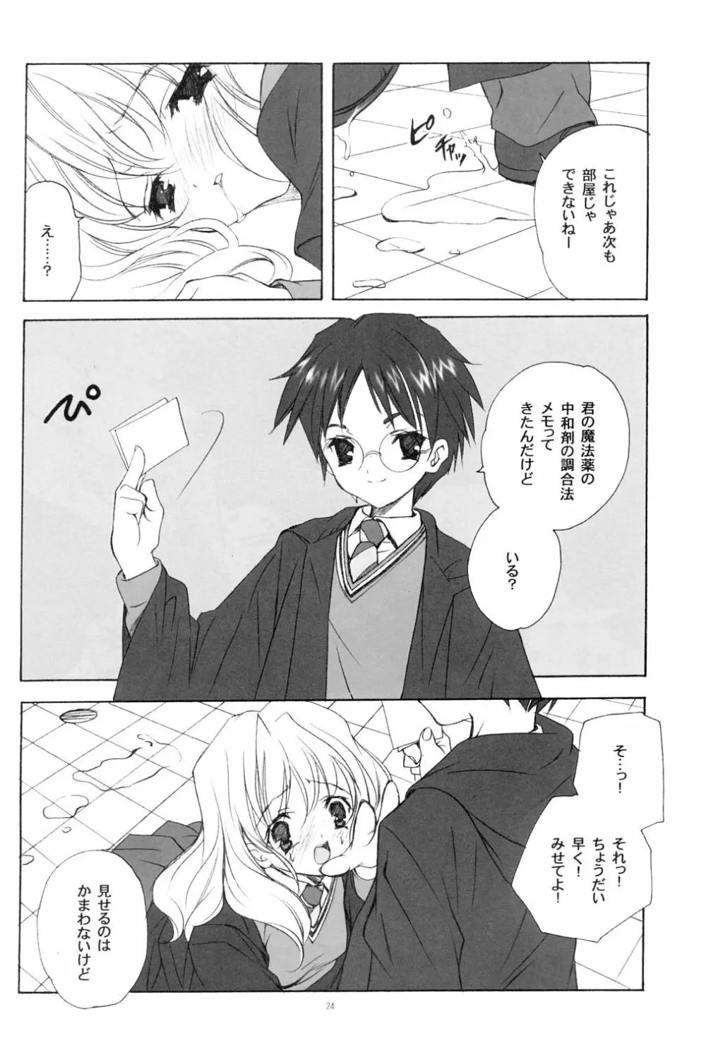 英国式魔法少女 Page.23