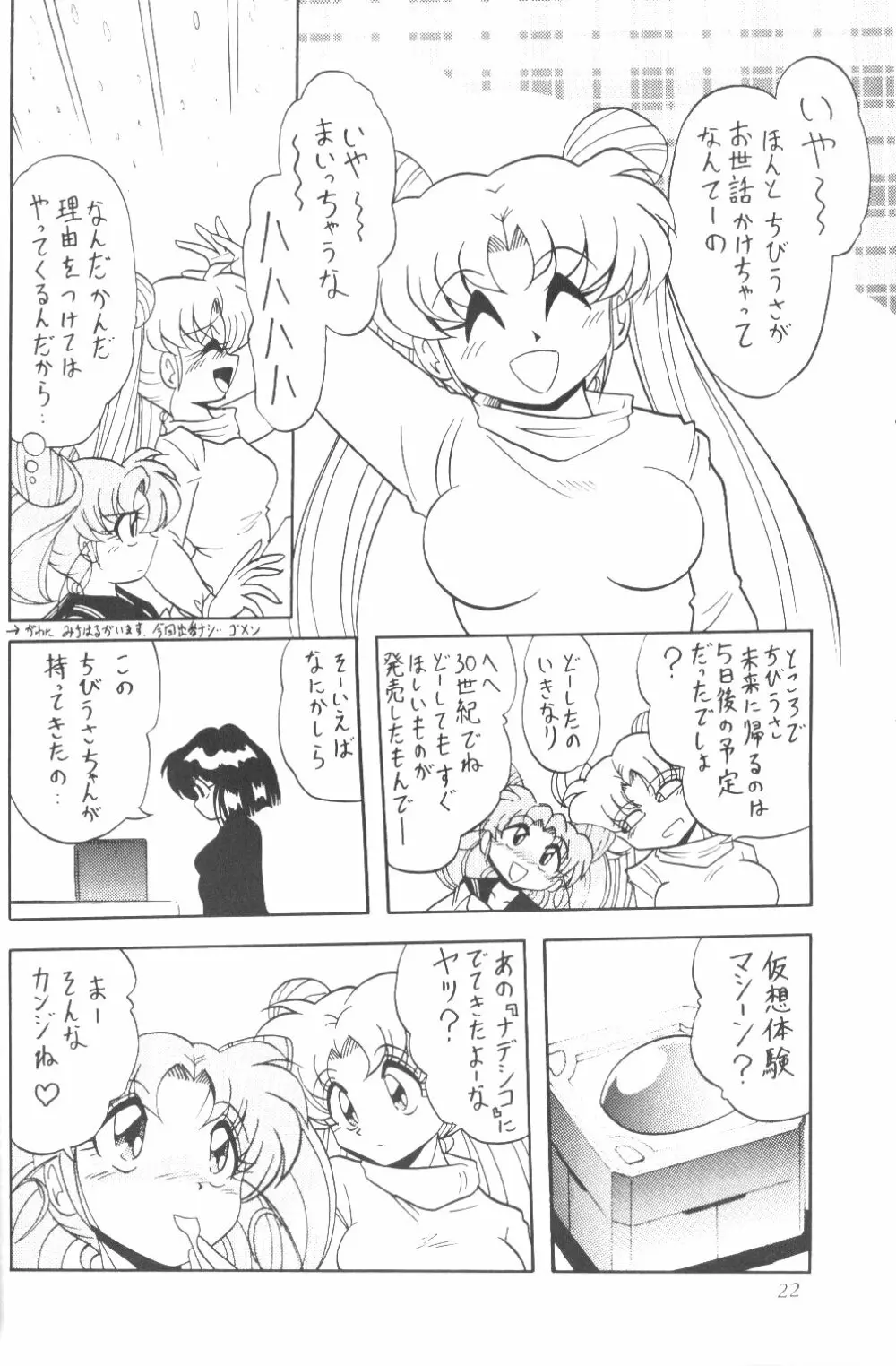 サイレント・サターン SS vol.3 Page.21