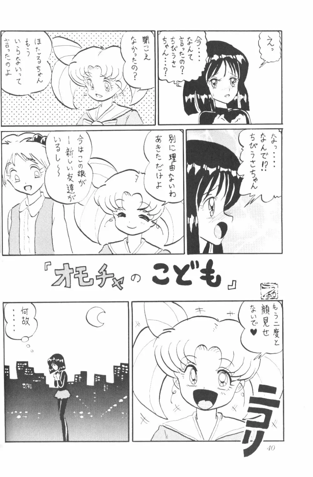 サイレント・サターン SS vol.3 Page.39