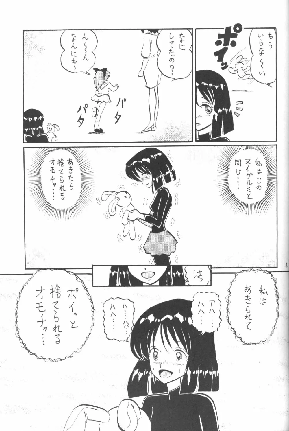 サイレント・サターン SS vol.3 Page.40