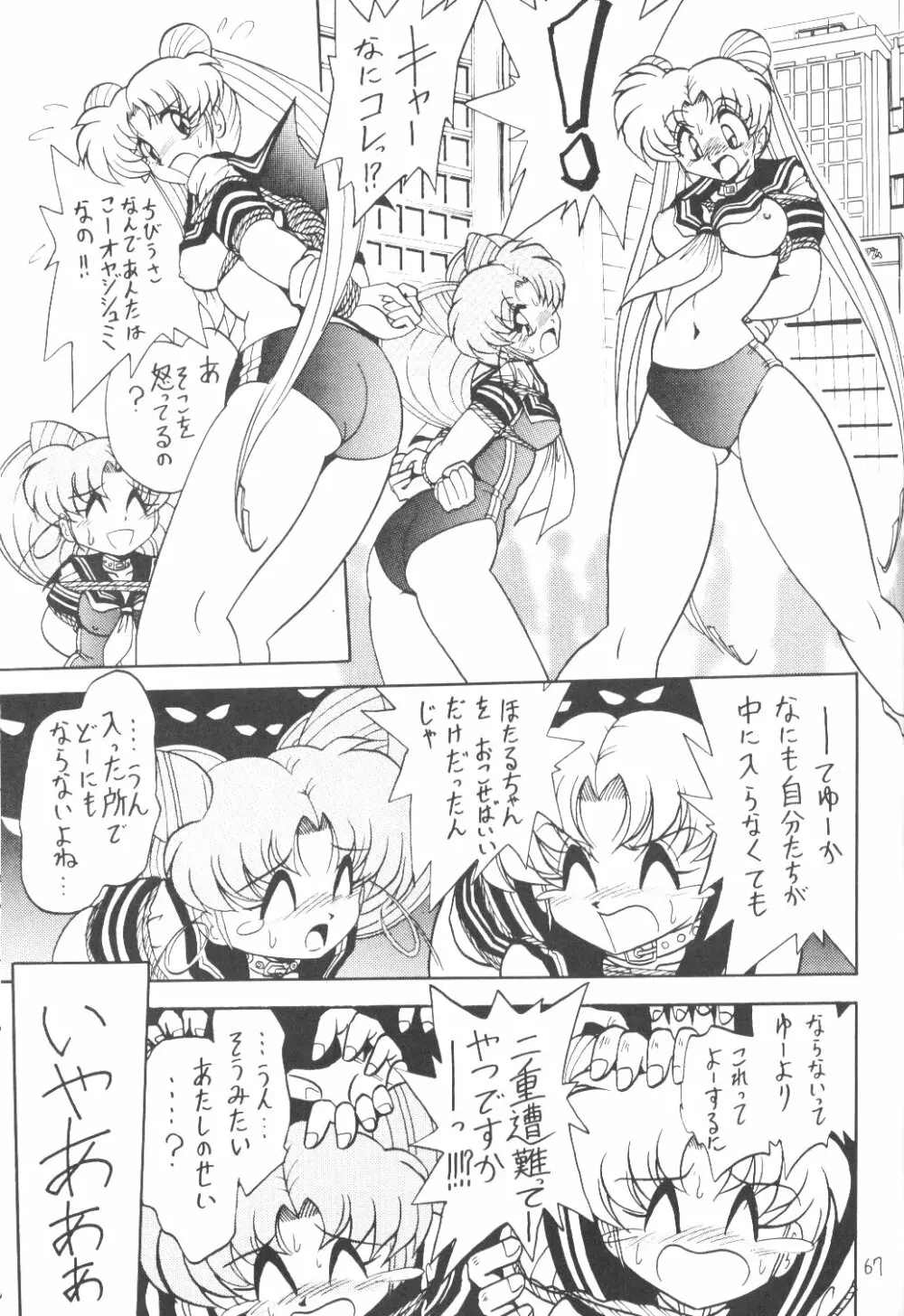 サイレント・サターン SS vol.3 Page.66