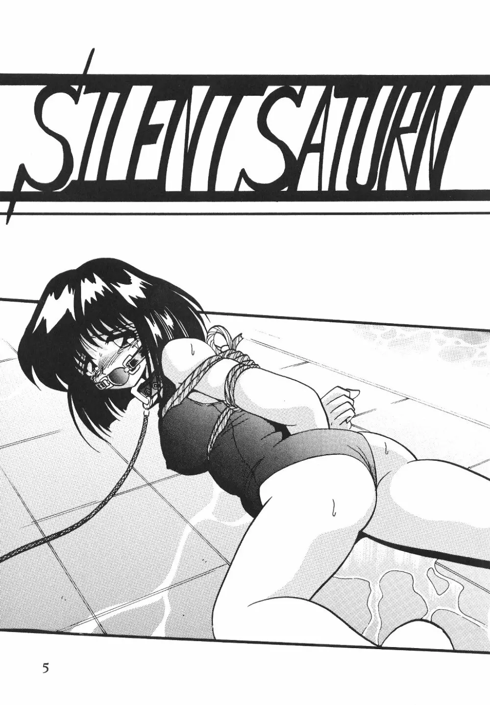 サイレント・サターン SS vol.4 Page.5