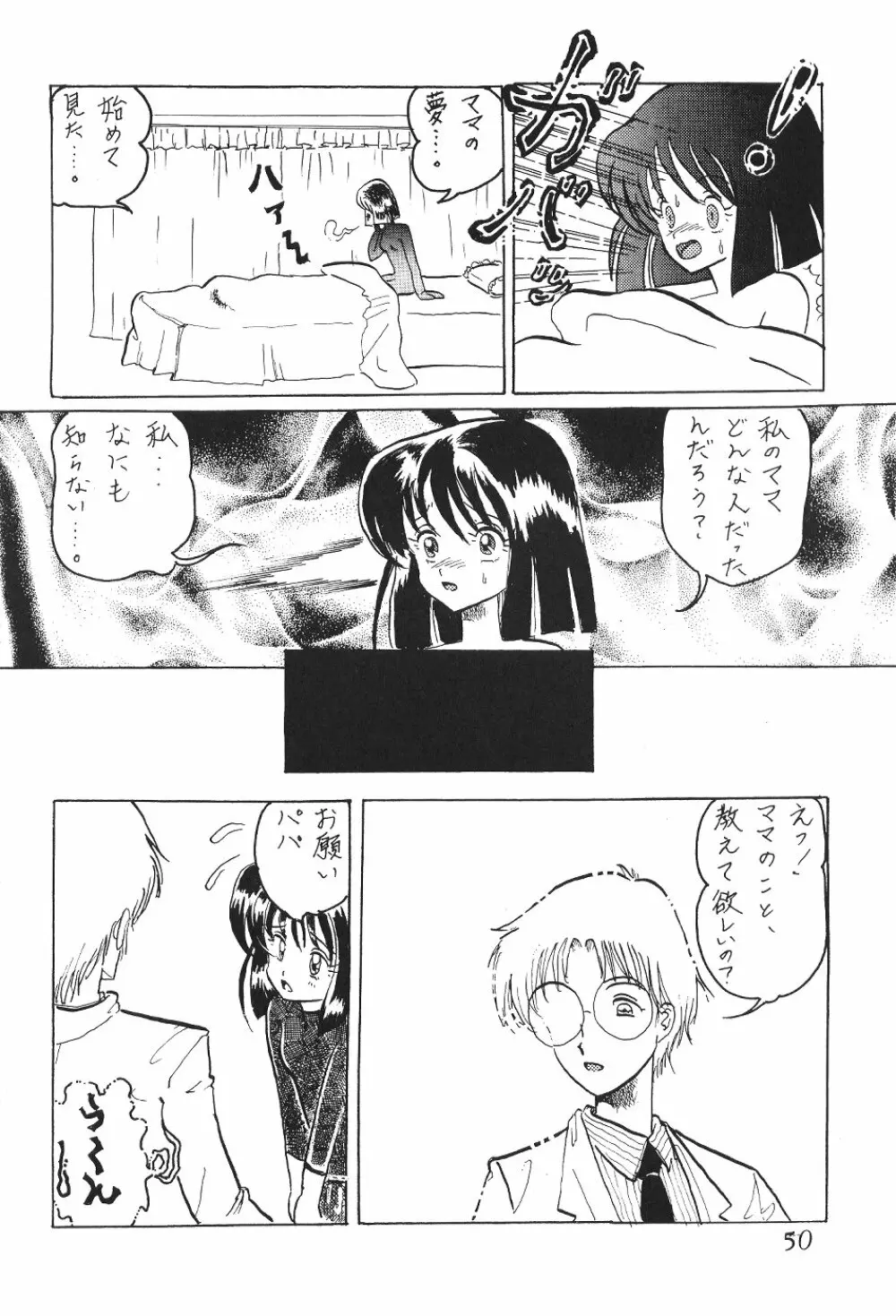 サイレント・サターン SS vol.4 Page.50