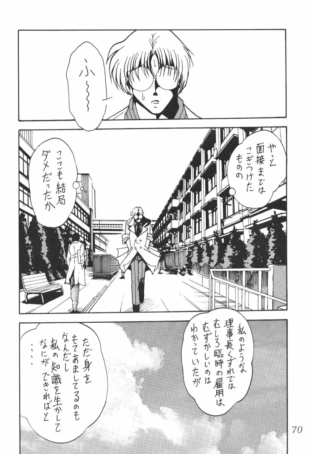 サイレント・サターン SS vol.4 Page.71