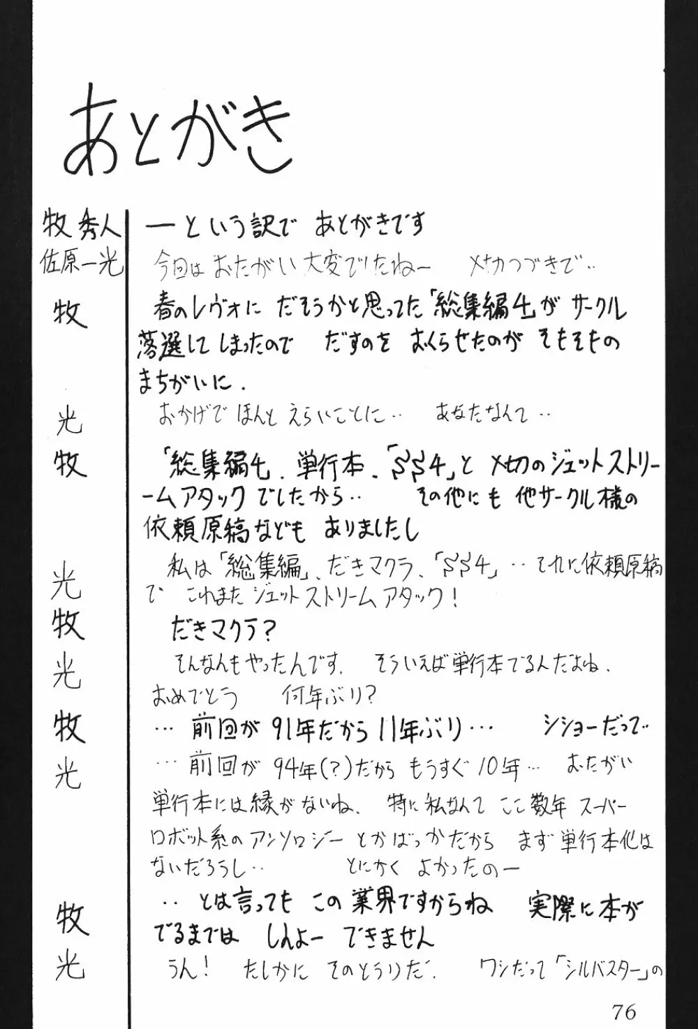 サイレント・サターン SS vol.4 Page.77