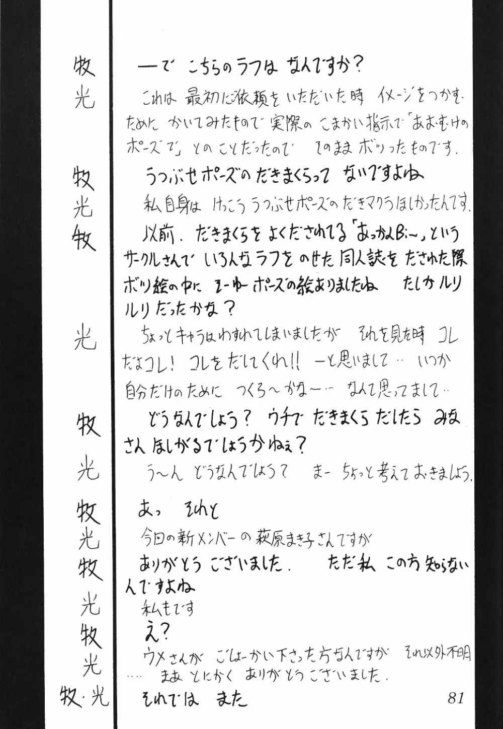 サイレント・サターン SS vol.4 Page.82
