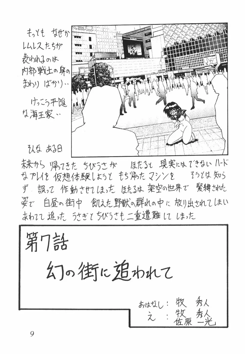 サイレント・サターン SS vol.4 Page.9