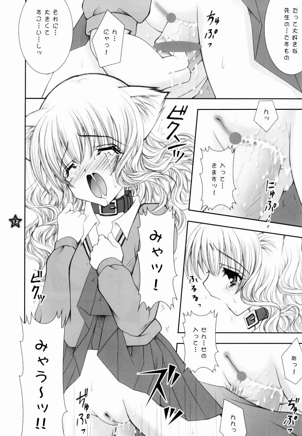 魔法少女飼育論 Page.11