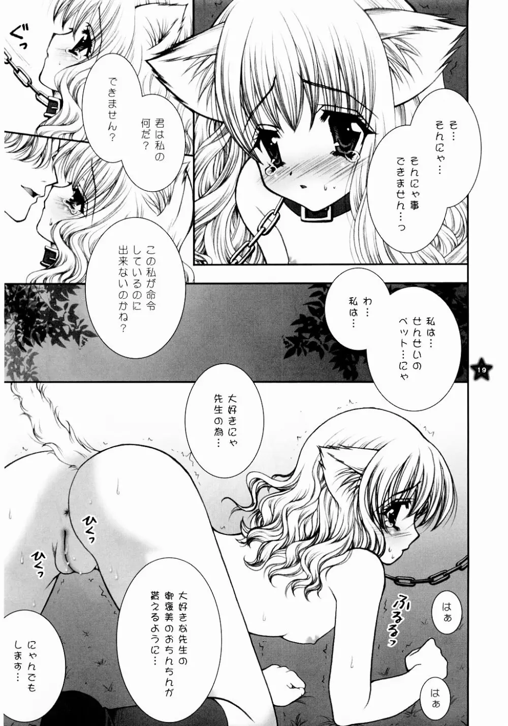 魔法少女飼育論 Page.18