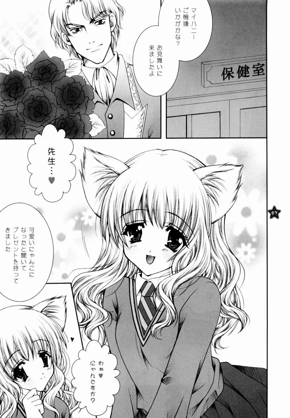 魔法少女飼育論 Page.6