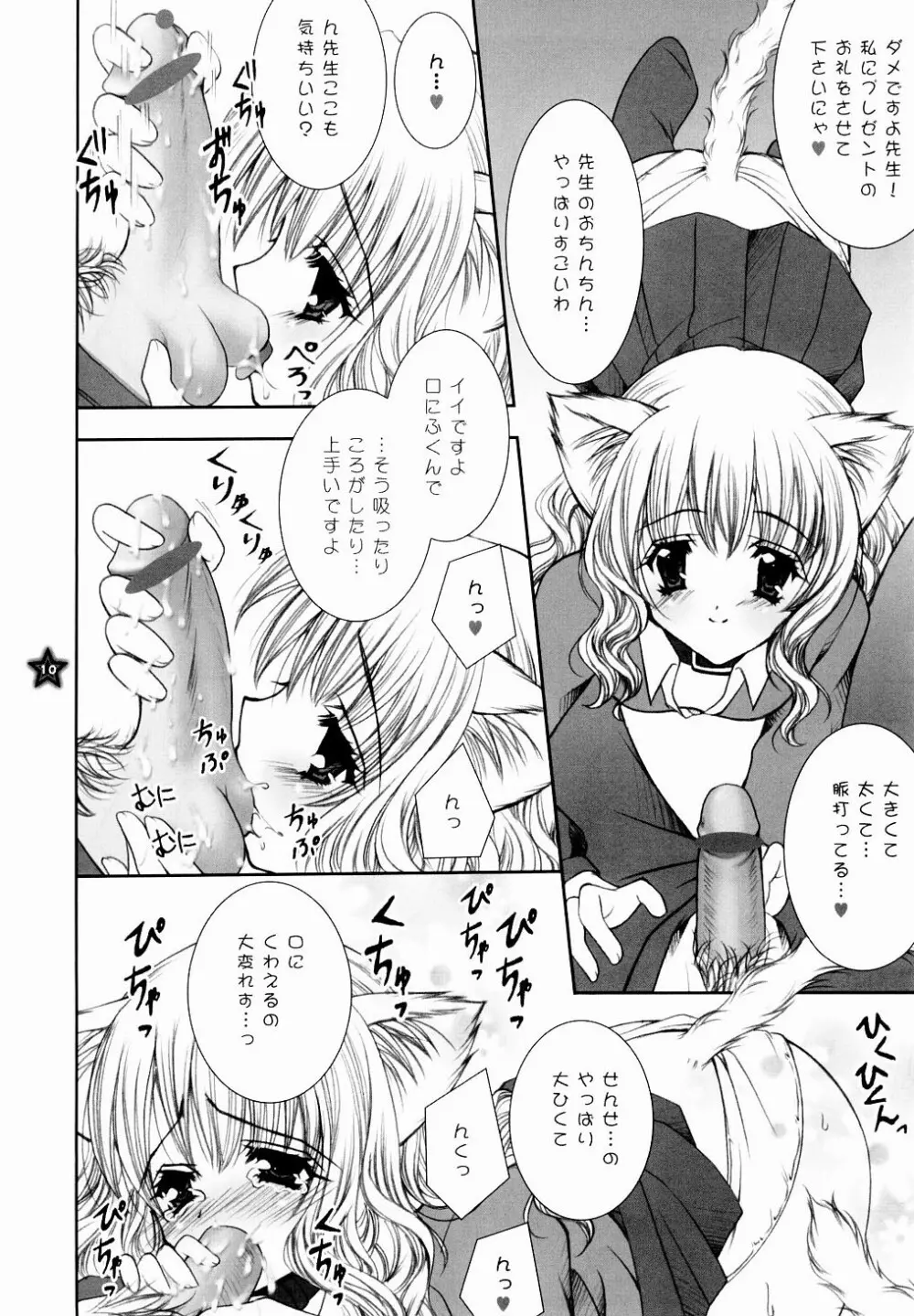 魔法少女飼育論 Page.9