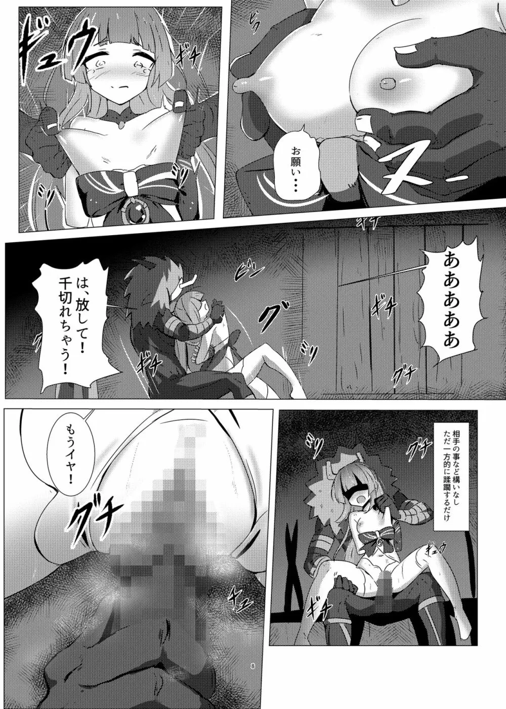 敗北の後に Page.7