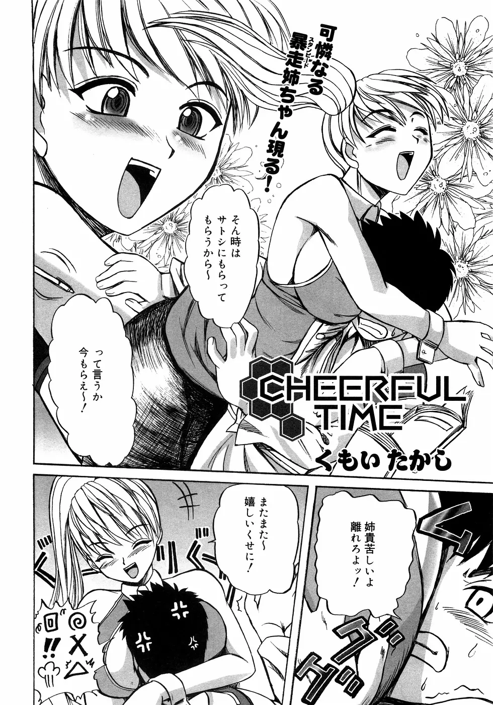 近親ラヴァーズ Vol.1 Page.101