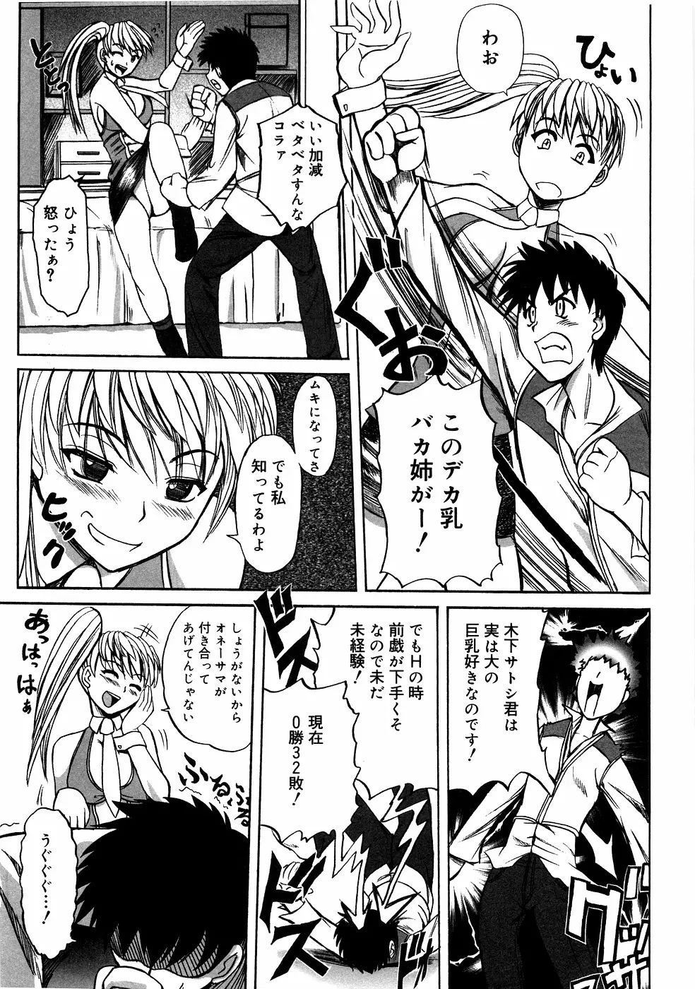 近親ラヴァーズ Vol.1 Page.102