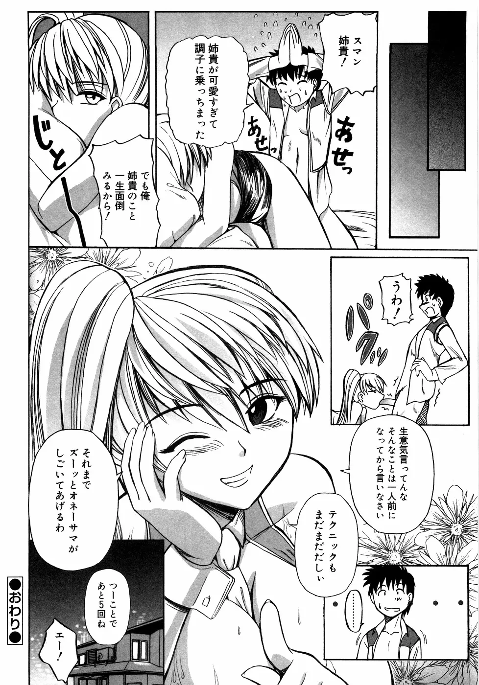 近親ラヴァーズ Vol.1 Page.115