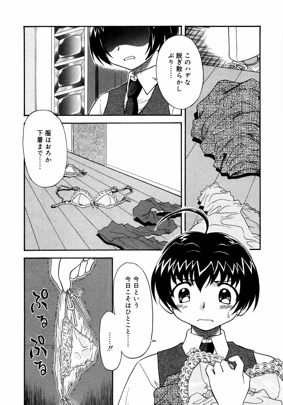 近親ラヴァーズ Vol.1 Page.117