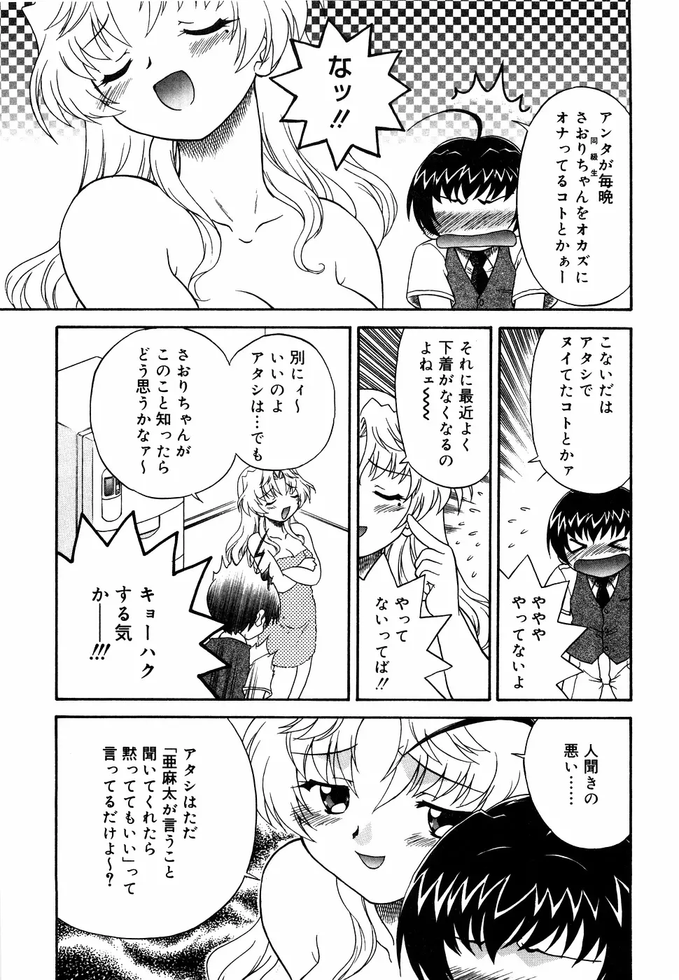 近親ラヴァーズ Vol.1 Page.120