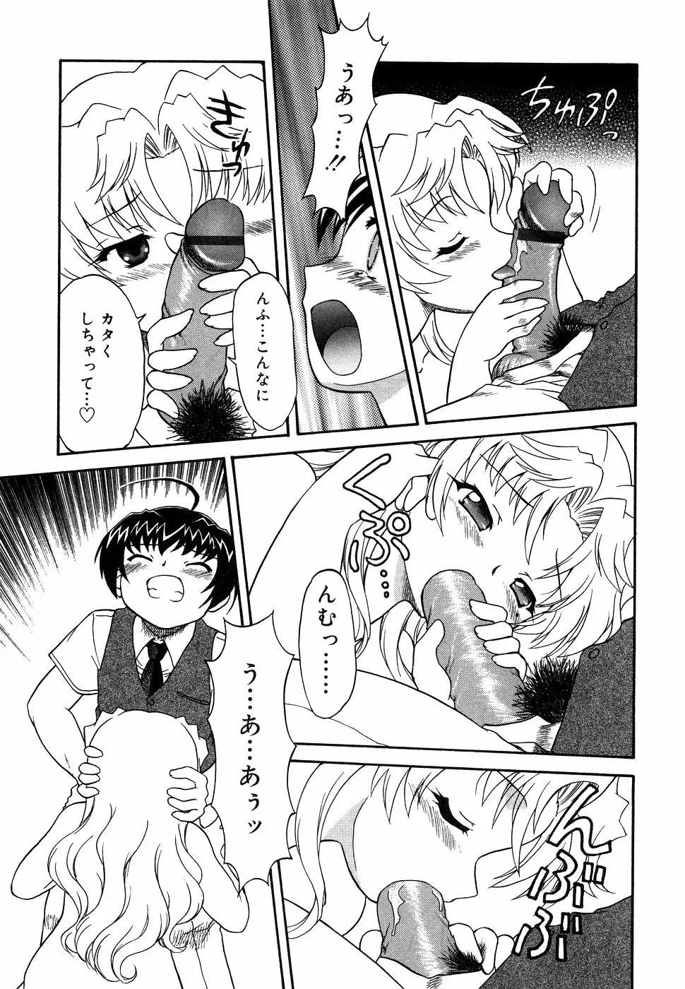 近親ラヴァーズ Vol.1 Page.122