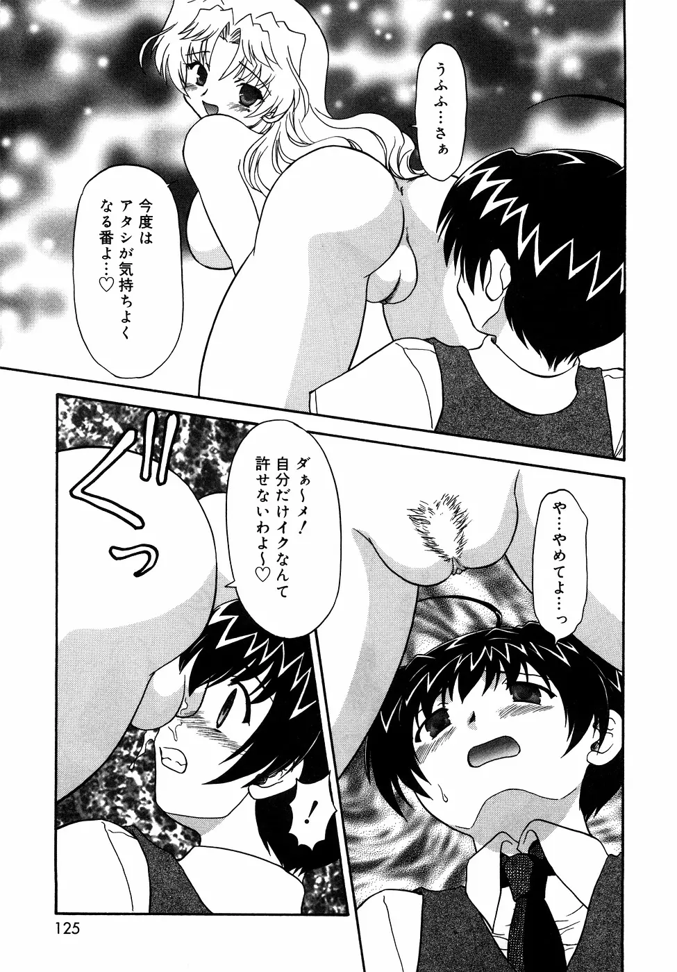 近親ラヴァーズ Vol.1 Page.124