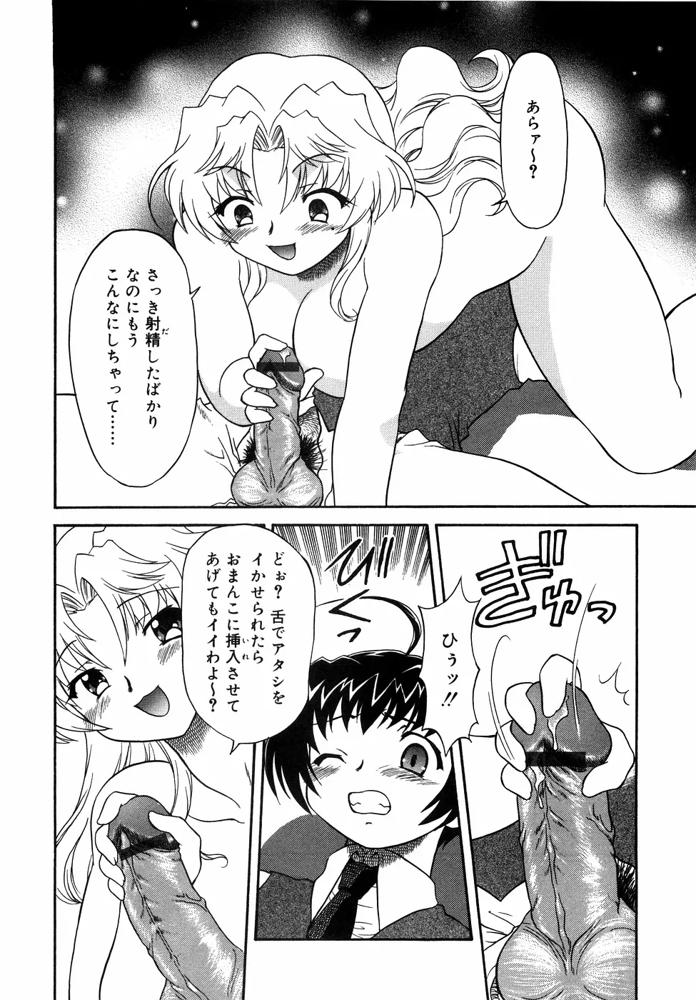 近親ラヴァーズ Vol.1 Page.125