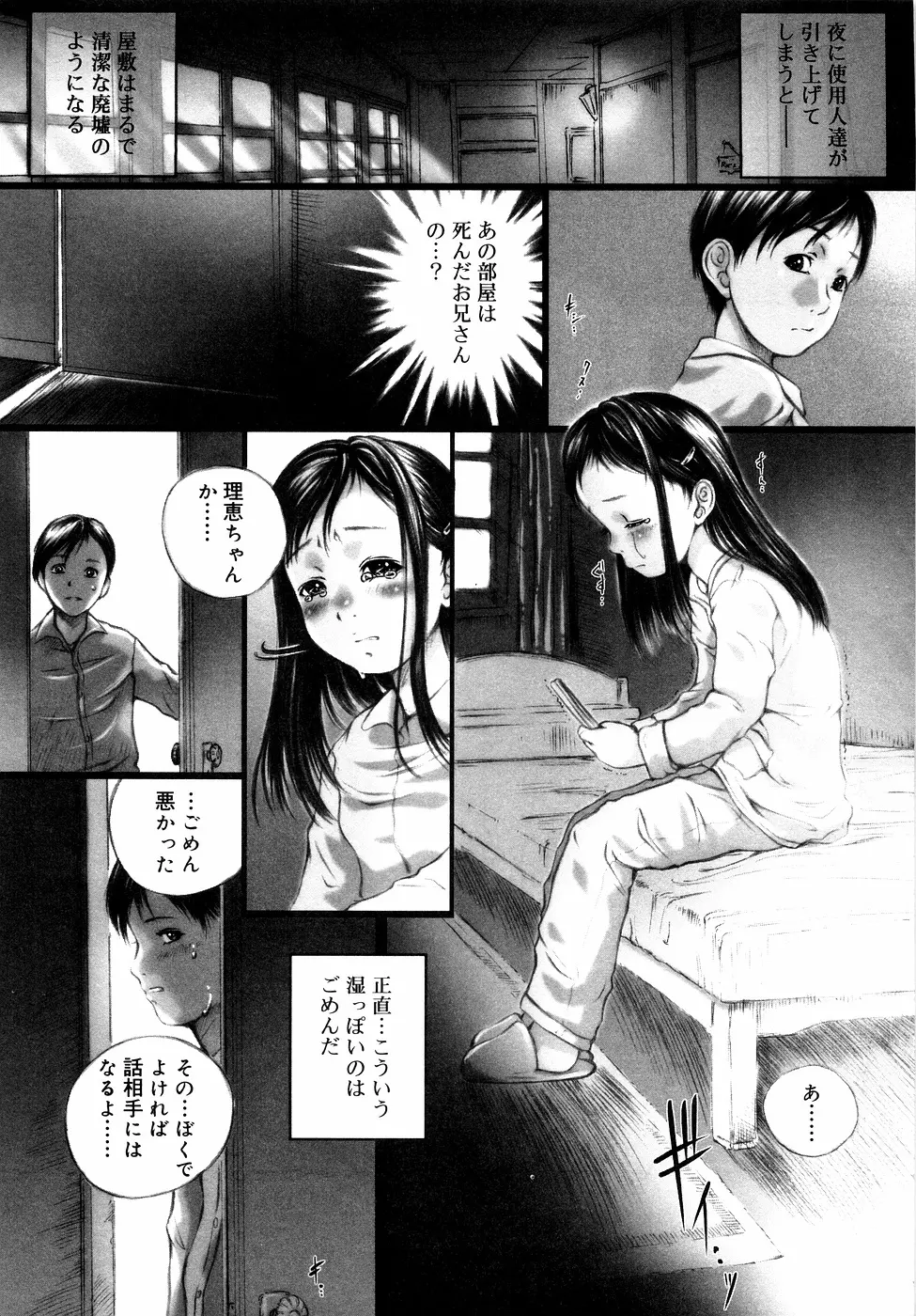 近親ラヴァーズ Vol.1 Page.136