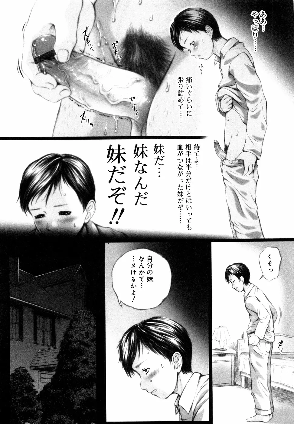 近親ラヴァーズ Vol.1 Page.140