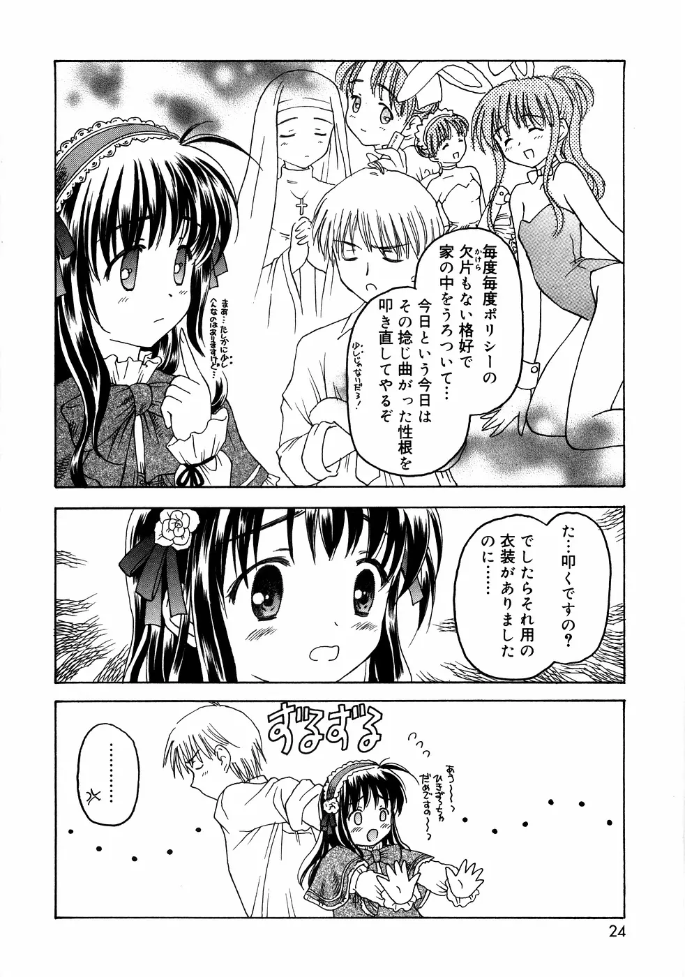 近親ラヴァーズ Vol.1 Page.23