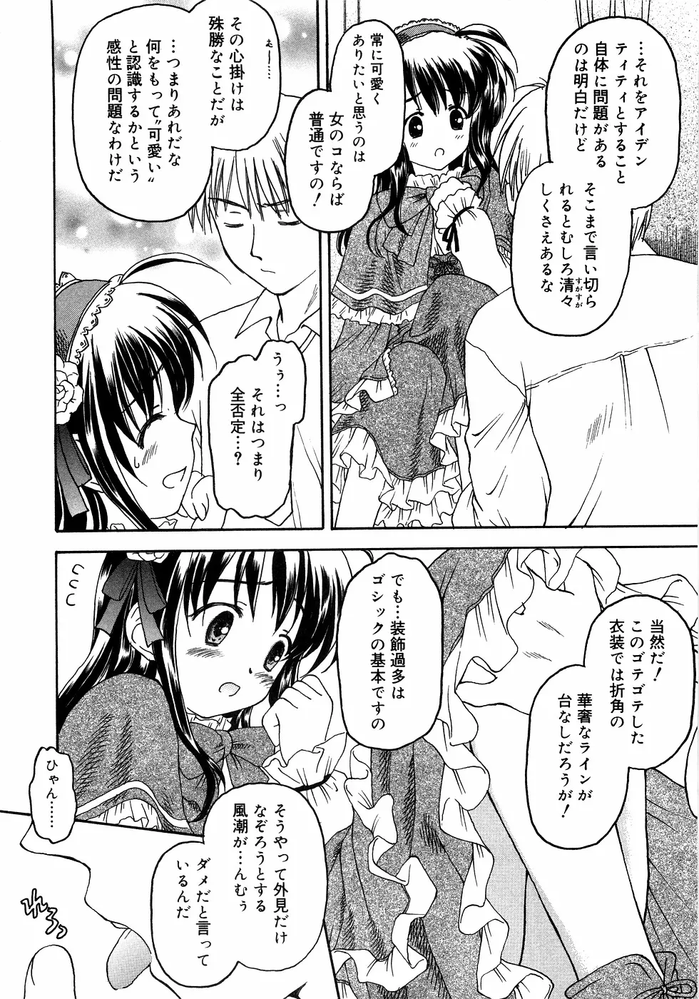 近親ラヴァーズ Vol.1 Page.25