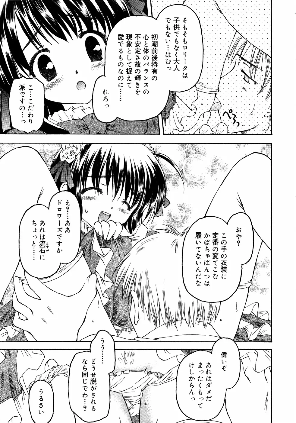 近親ラヴァーズ Vol.1 Page.26