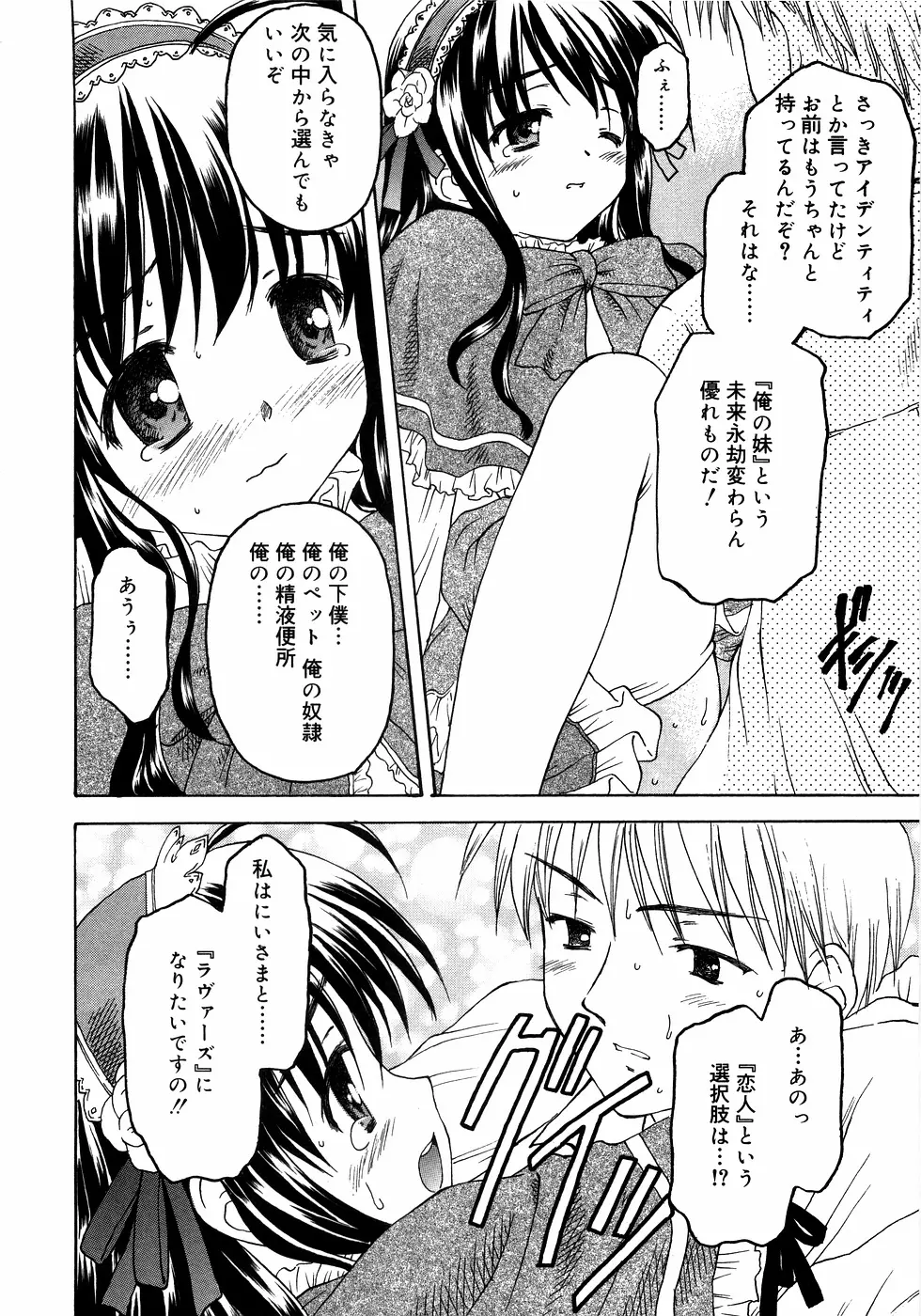 近親ラヴァーズ Vol.1 Page.29