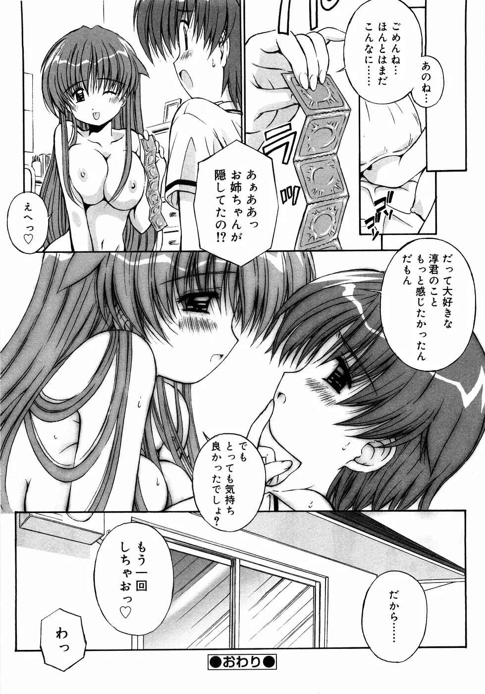 近親ラヴァーズ Vol.1 Page.41