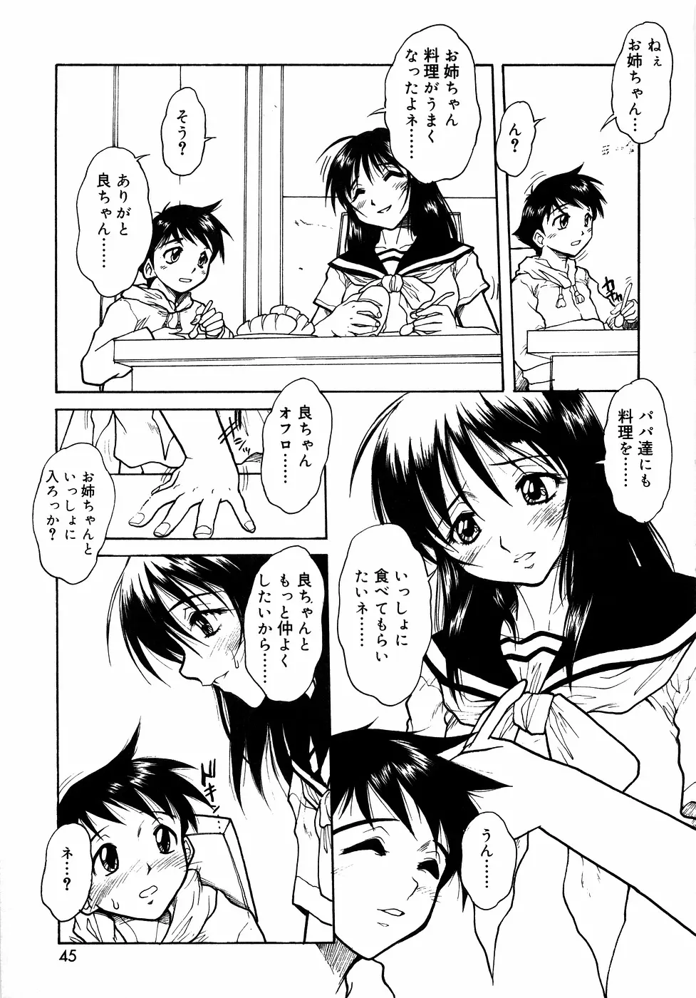 近親ラヴァーズ Vol.1 Page.44