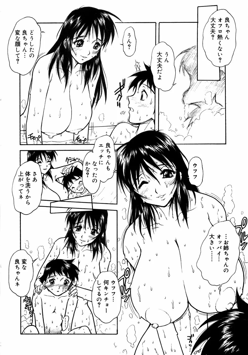 近親ラヴァーズ Vol.1 Page.45