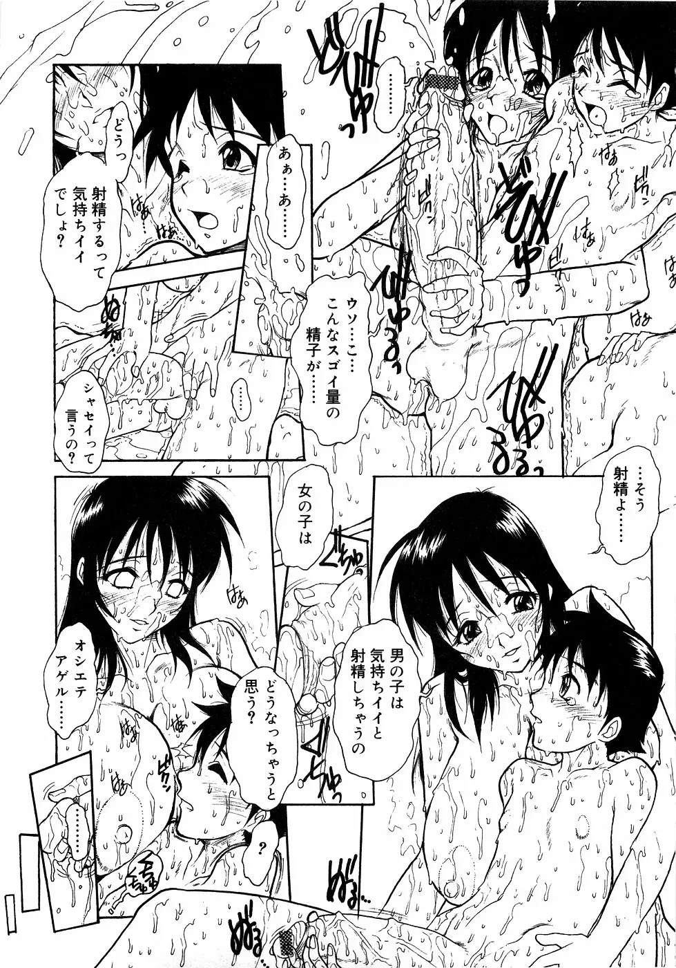 近親ラヴァーズ Vol.1 Page.48