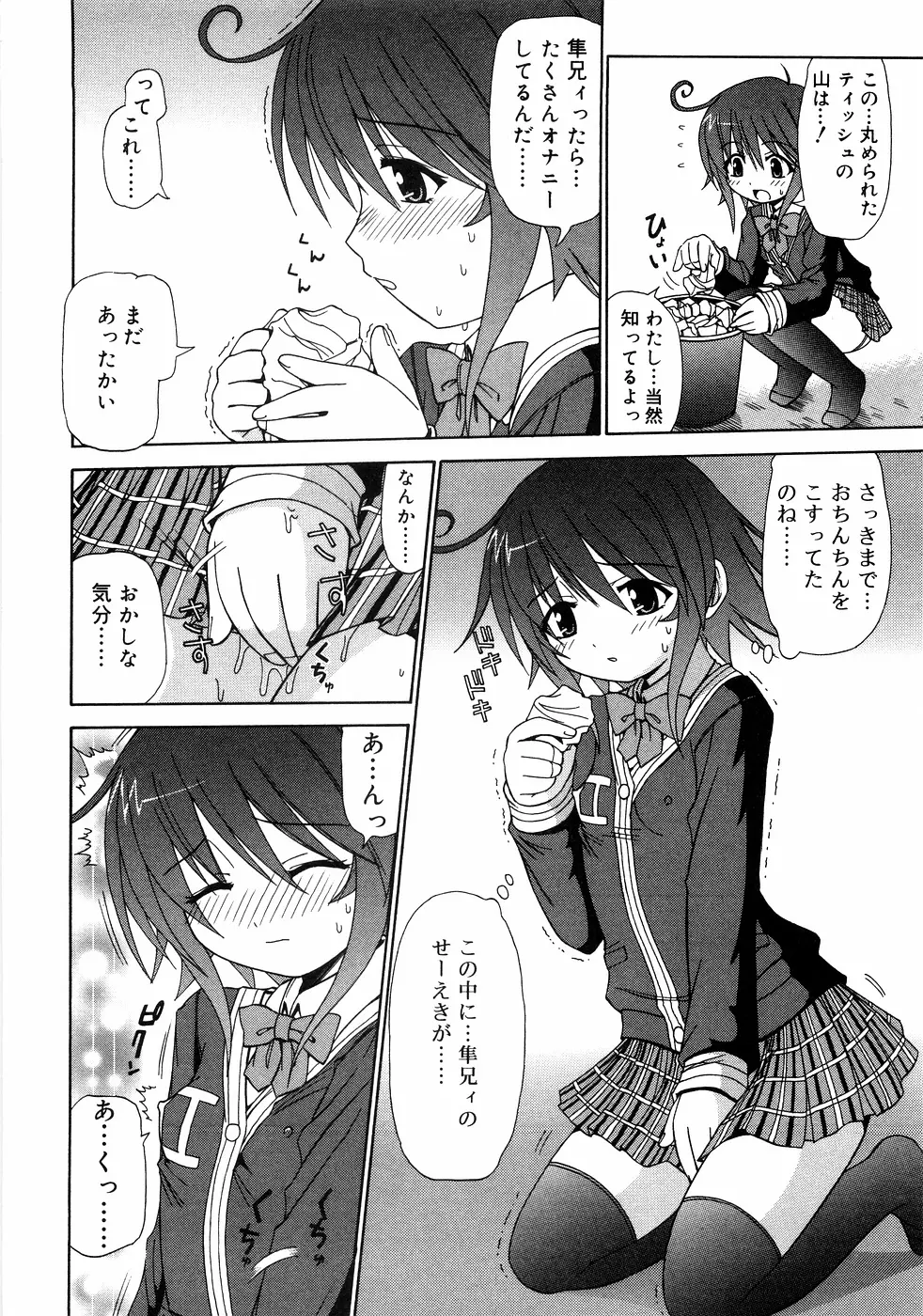 近親ラヴァーズ Vol.1 Page.67