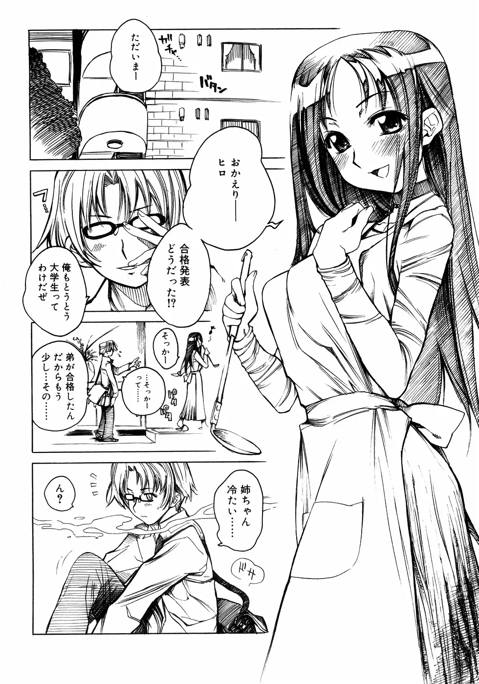 近親ラヴァーズ Vol.1 Page.7