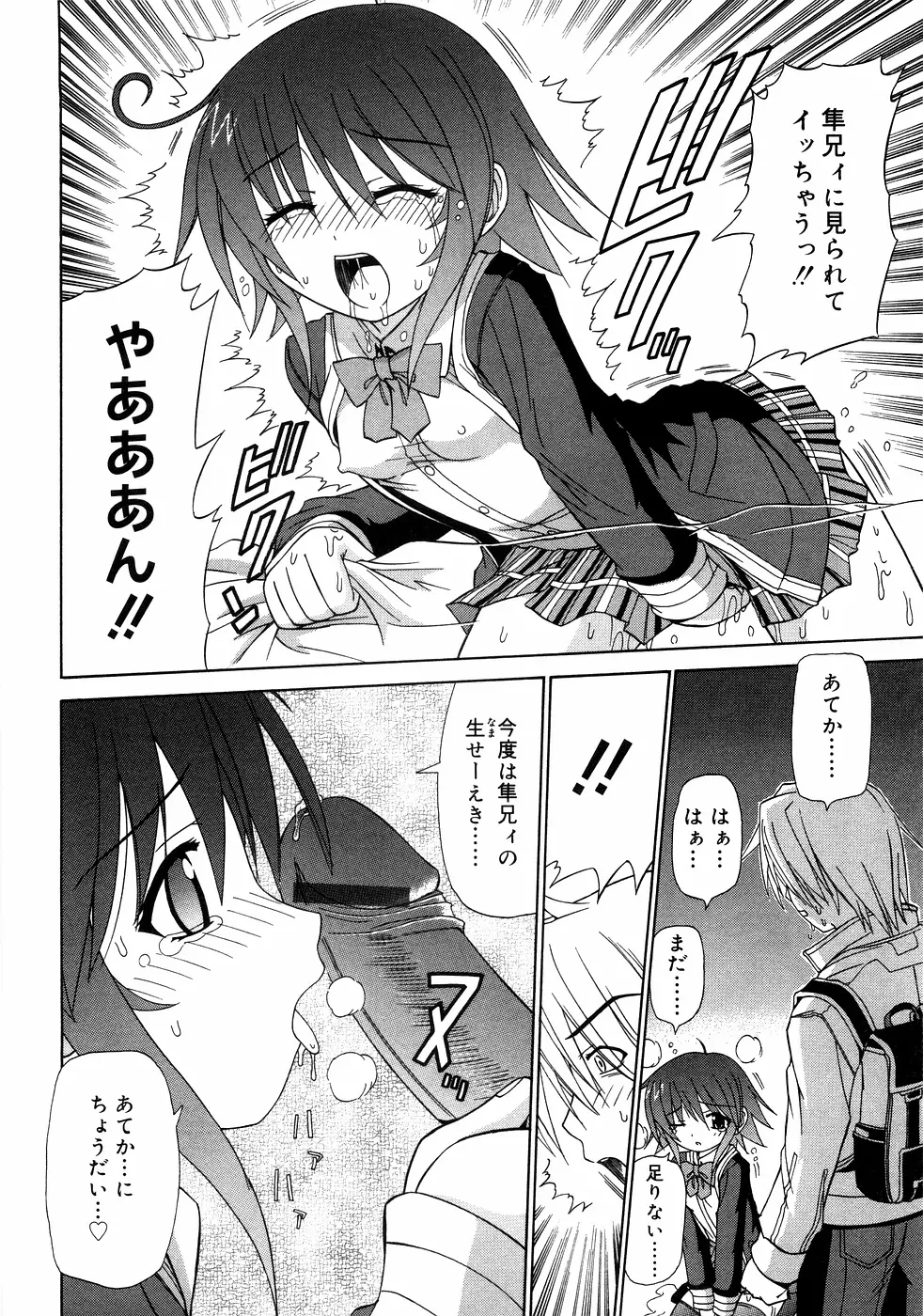 近親ラヴァーズ Vol.1 Page.71