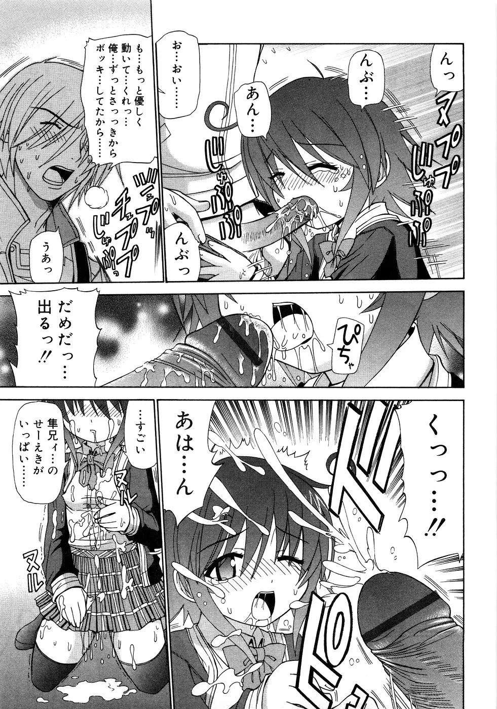 近親ラヴァーズ Vol.1 Page.72