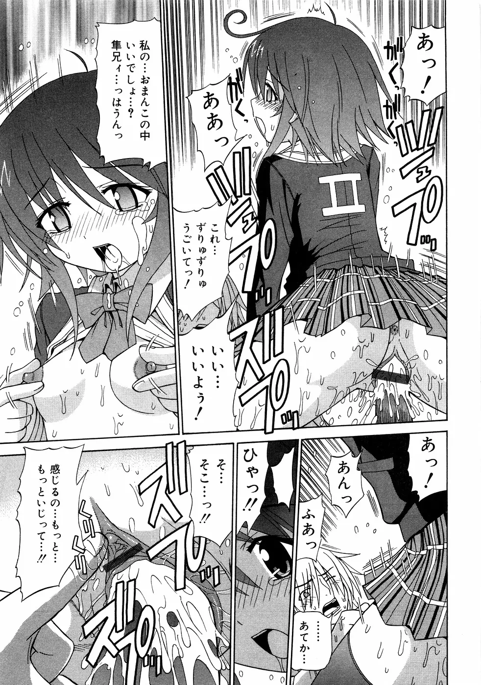 近親ラヴァーズ Vol.1 Page.74