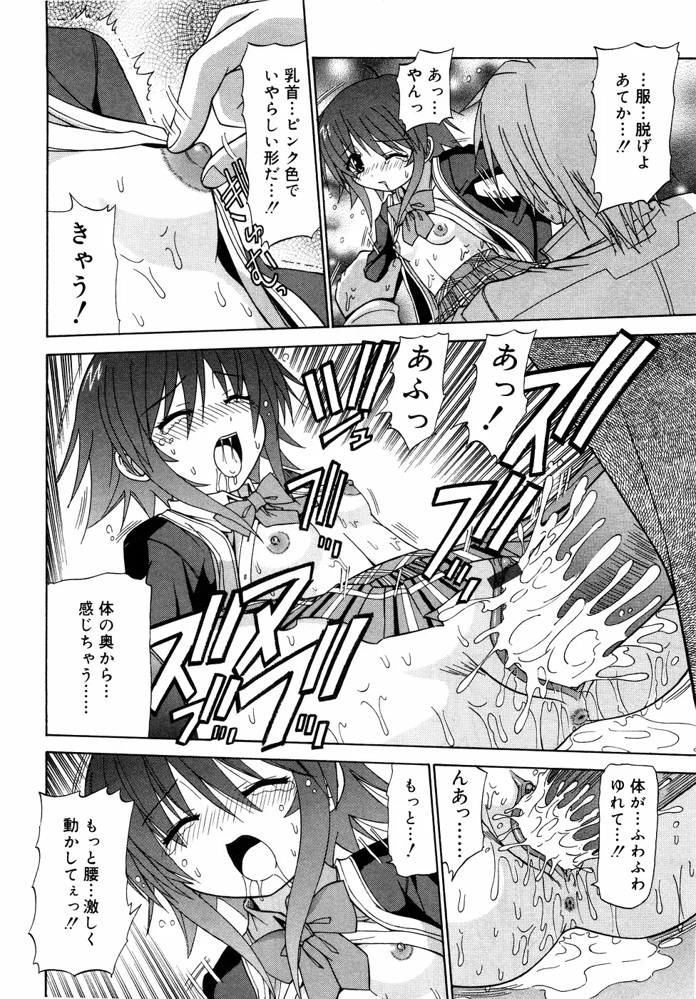 近親ラヴァーズ Vol.1 Page.75