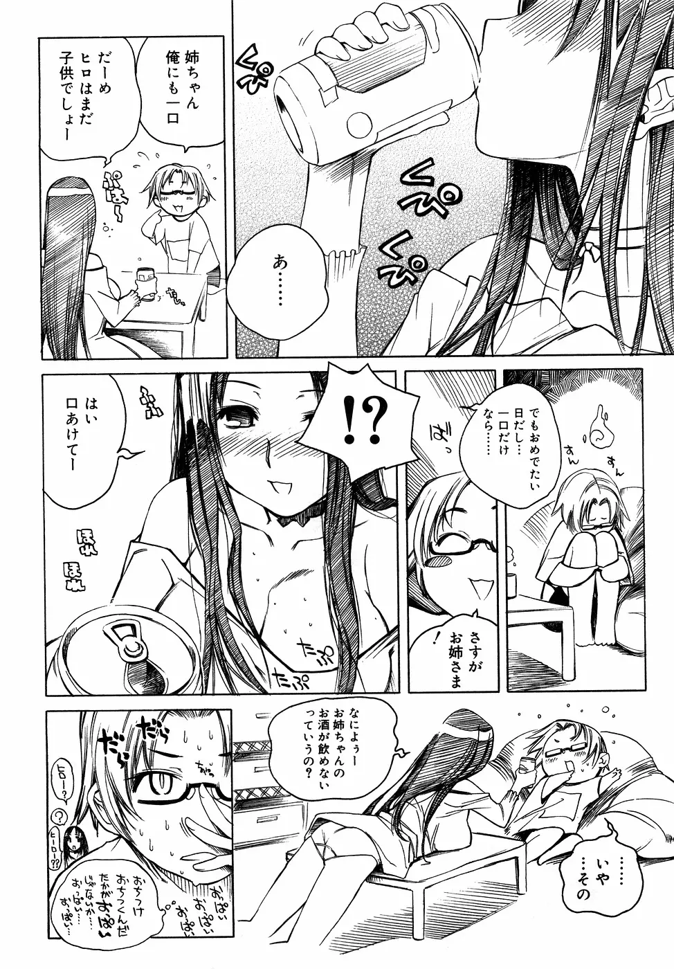 近親ラヴァーズ Vol.1 Page.9