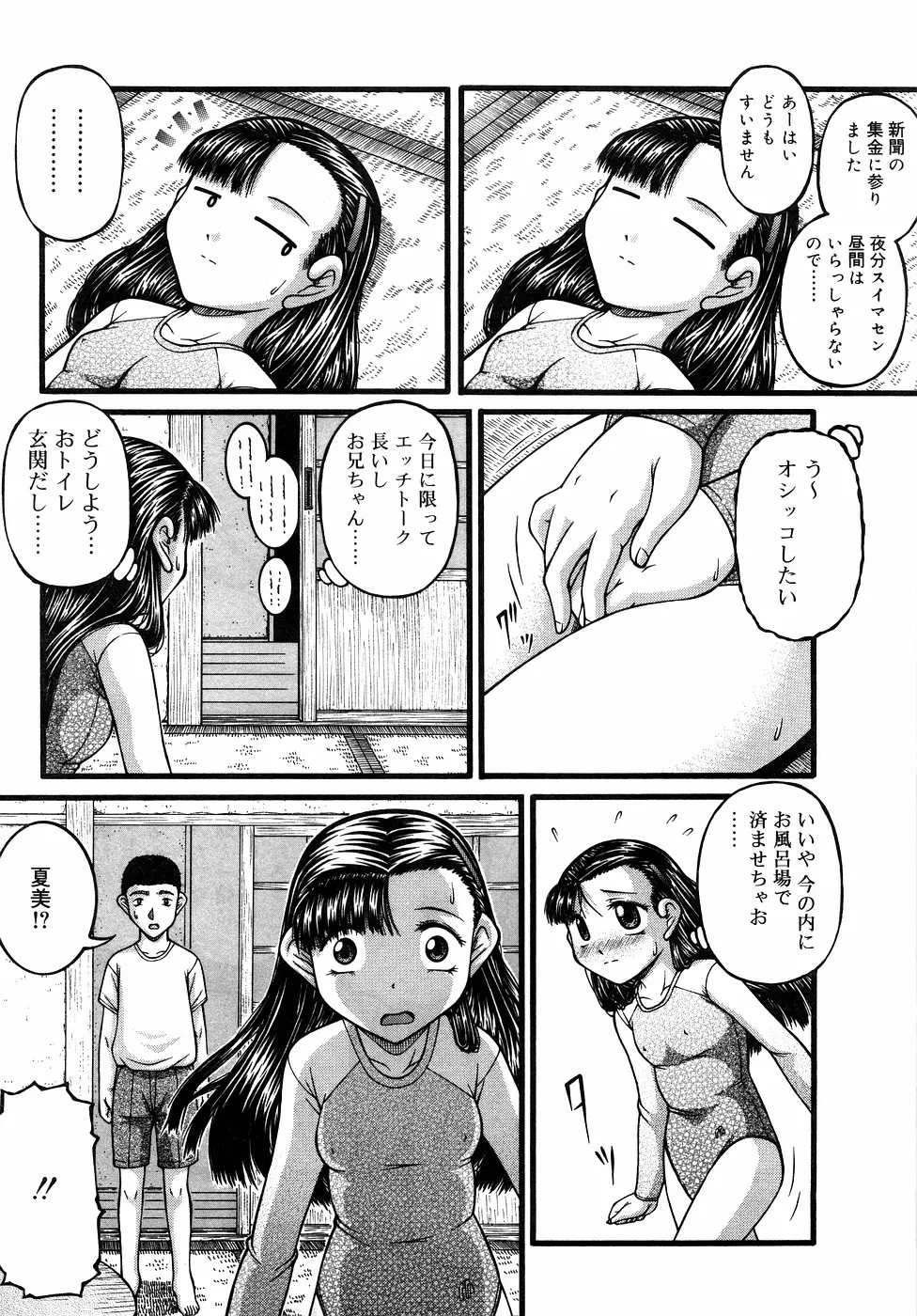 近親ラヴァーズ Vol.1 Page.92