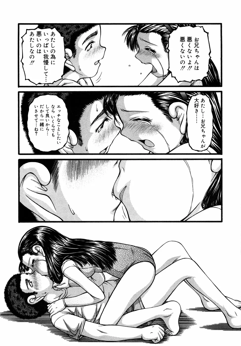 近親ラヴァーズ Vol.1 Page.94