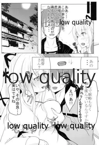 由良ゆらユラっくす Page.4