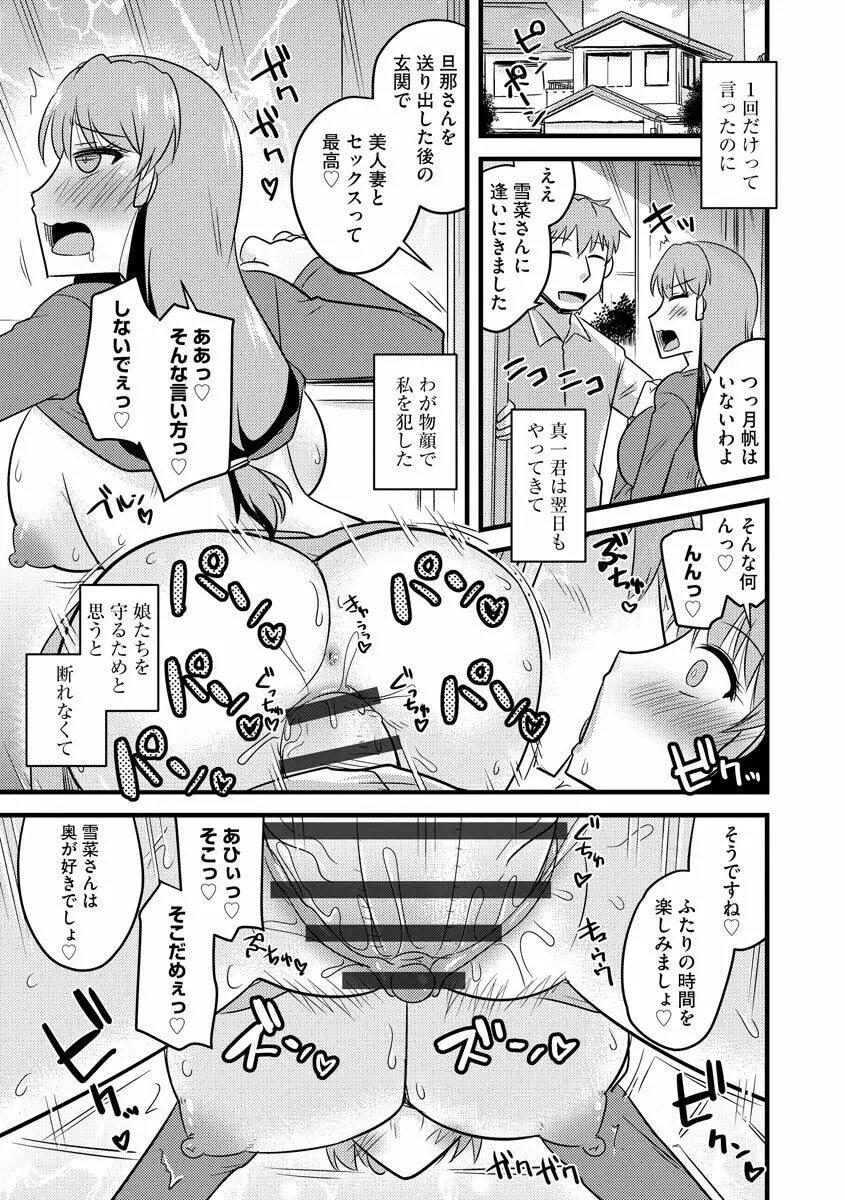 ネトラレ母娘が堕ちるまで Page.101