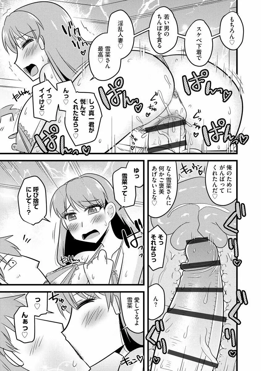 ネトラレ母娘が堕ちるまで Page.105