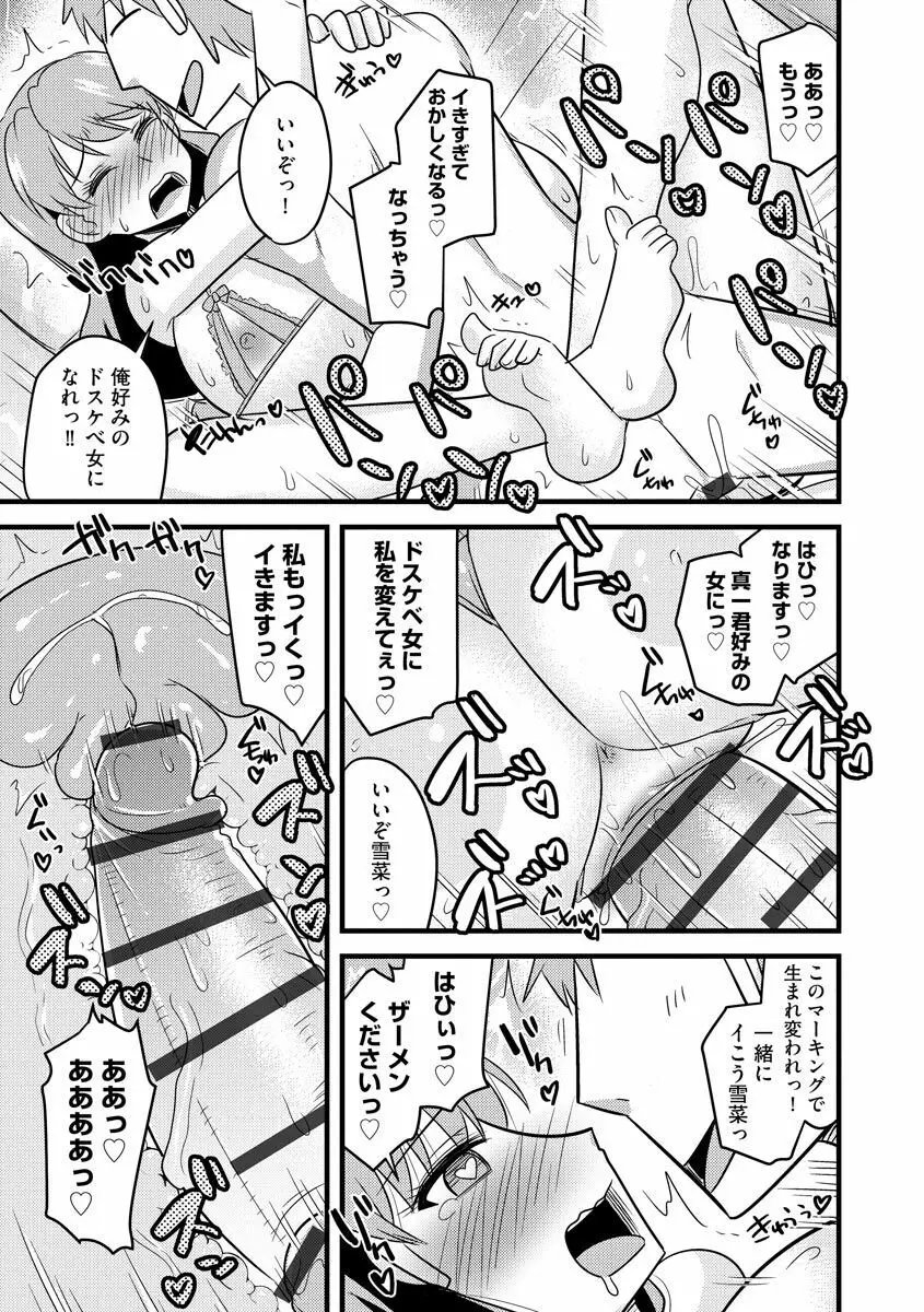 ネトラレ母娘が堕ちるまで Page.107