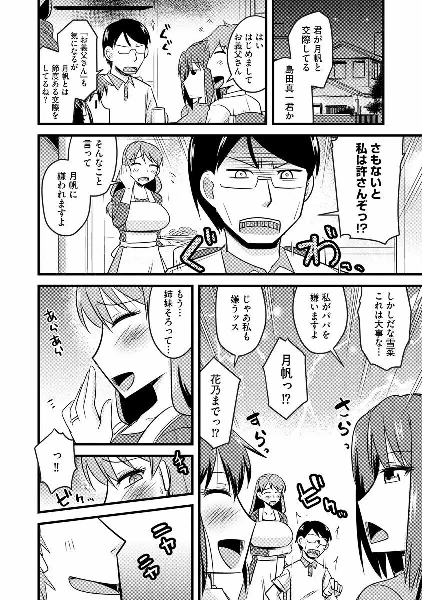 ネトラレ母娘が堕ちるまで Page.112