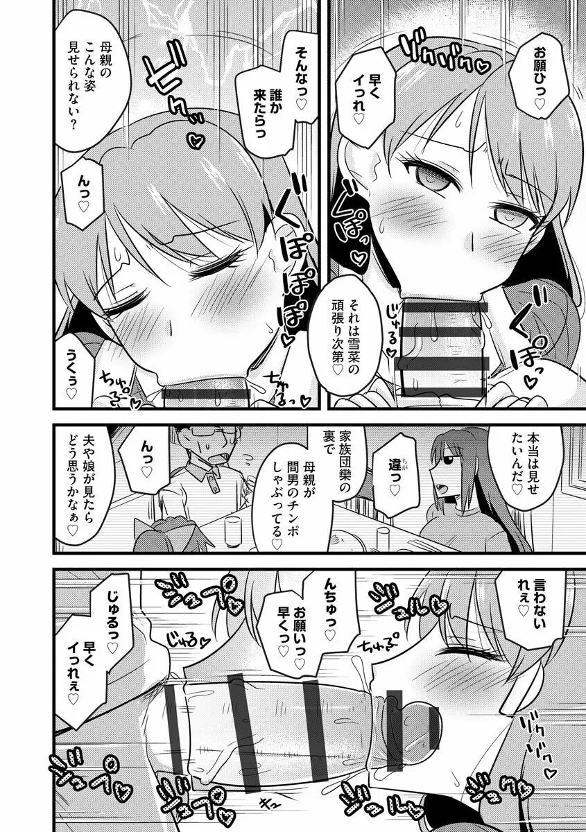 ネトラレ母娘が堕ちるまで Page.114