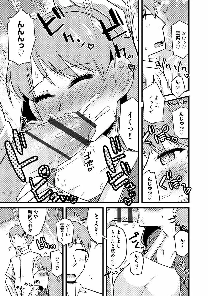 ネトラレ母娘が堕ちるまで Page.115